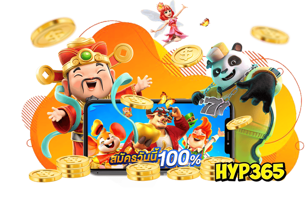 hyp365 เว็บตรงลิขสิทธิ์แท้ สล็อตแตกง่าย แจกเครดิตฟรีวันนี้